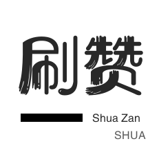 游戏代练-快手刷热门-网易云刷粉丝
